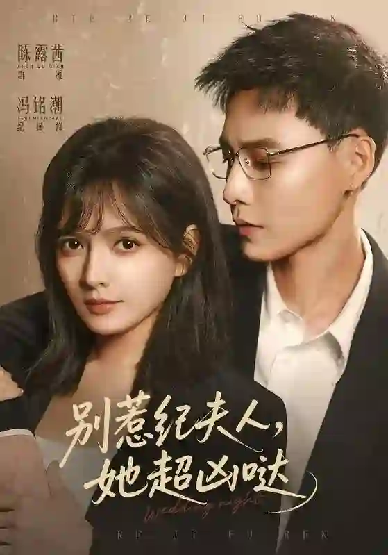 别惹纪夫人,她超凶哒